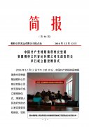 中國共產(chǎn)黨燎原鎮(zhèn)貴州宏懋晨集團(tuán)桐梓公共客運(yùn)有限公司支部委員會舉行成立暨 