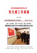 黨支部前往茍壩會議會址參觀學習 