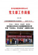 守初心   擔使命   找差距   抓落實 