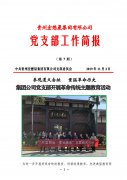 宏懋晨集團公司黨支部開展革命傳統主題教育活動 
