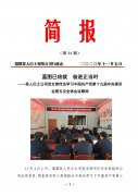 湄潭公司黨支部傳達學習中國共產黨第十九屆五中全會精神 