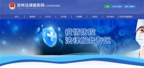 吉林省“云端”護法 足不出戶享便捷法律服務，依法筑牢疫情防控屏障